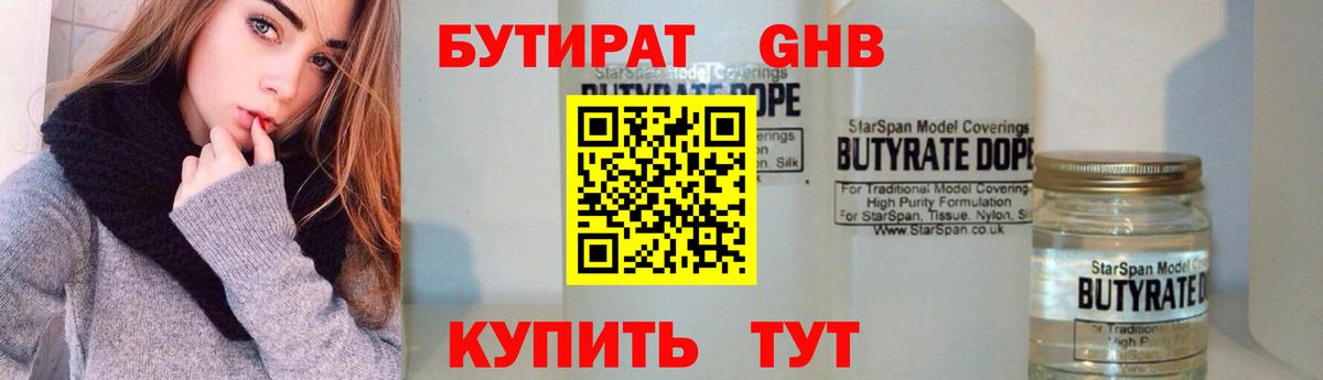 Бутират 99%  Бутират  Аша  Вход с VPN 