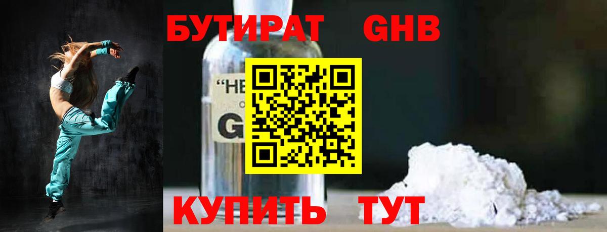 Бутират оксибутират Аша