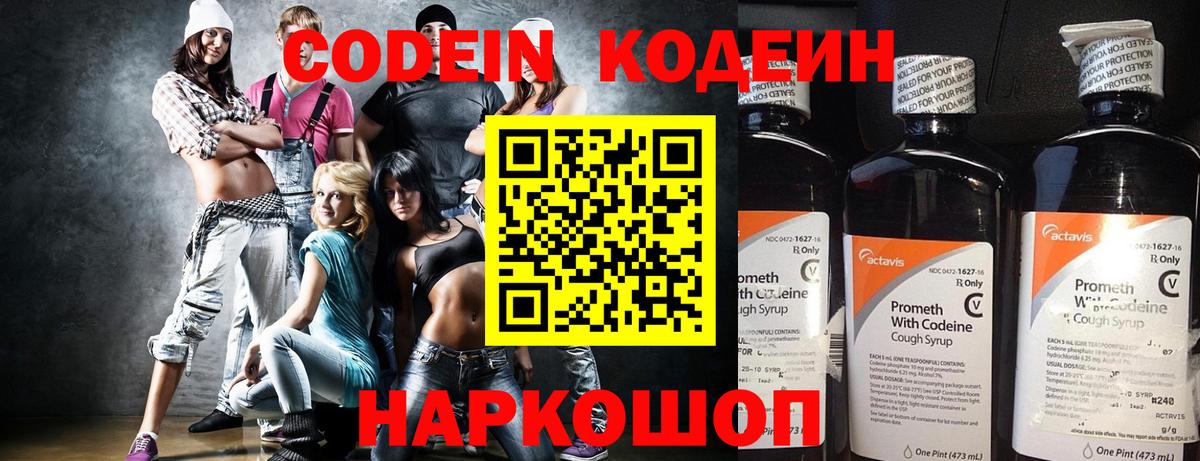 купить наркотики цена  Codein напиток Lean (лин)  Вход с VPN  Аша 