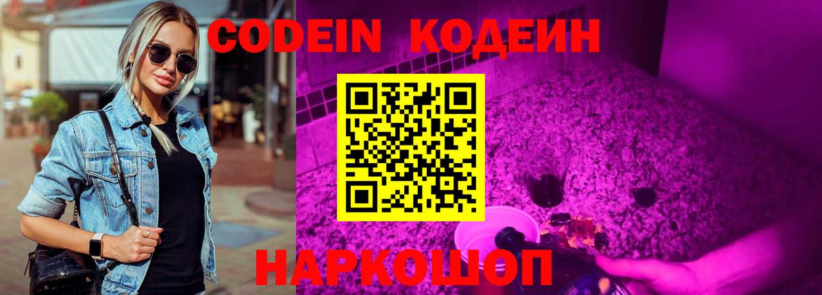 Кодеиновый сироп Lean Purple Drank Аша