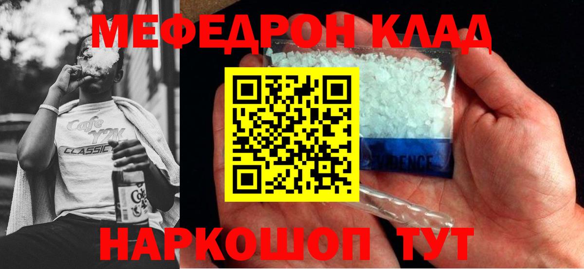 МЕФ VHQ  МЯУ-МЯУ кристаллы  Вход с VPN  МЕФ  купить наркоту  Аша 