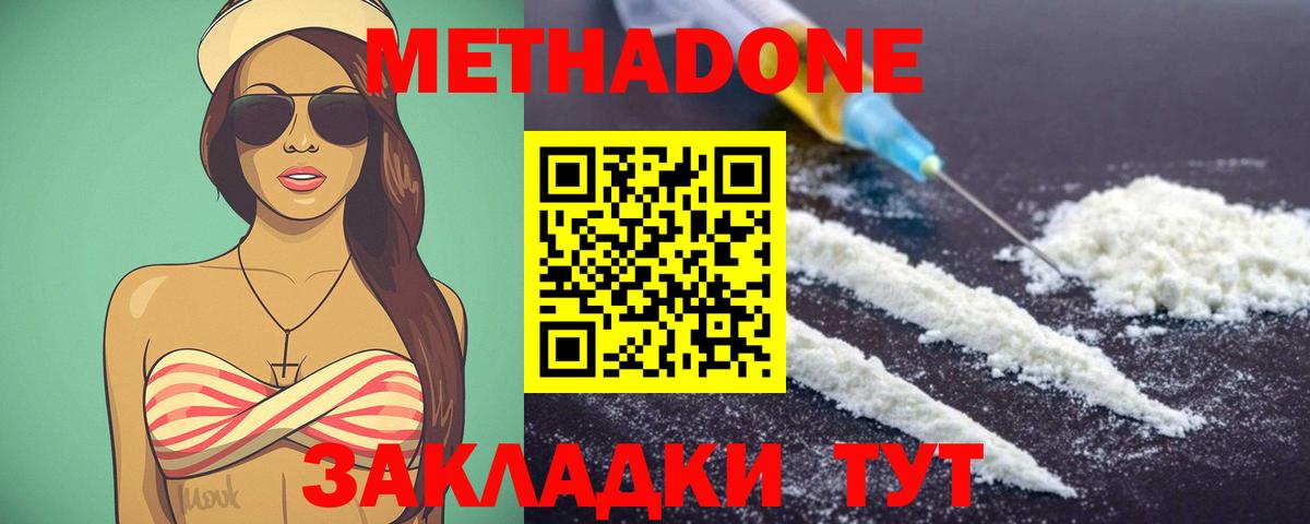 МЕТАДОН methadone  Метадон VHQ  Аша  Вход с VPN 